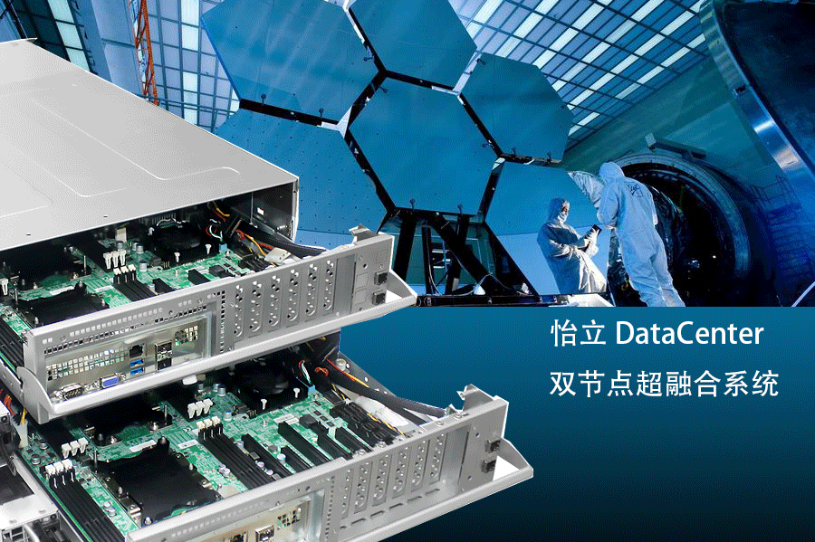 超融合数据中心服务器